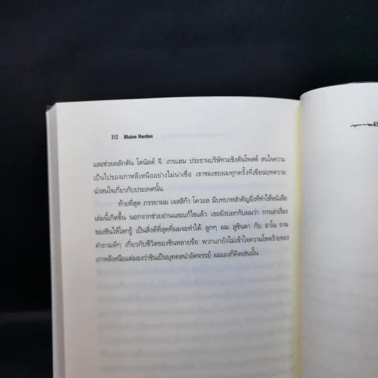 หนีเกาหลีเหนือ : Escape From Camp 14 - Blaine Harden (เบลน ฮาร์เดน) รูปที่ 11