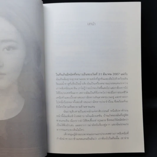 มีชีวิต...เพื่ออิสรภาพ In Order to Live - MARYANNE VOLLERS รูปที่ 10