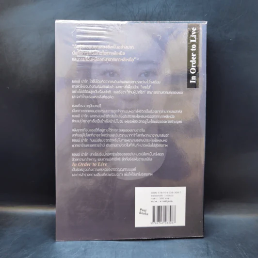 มีชีวิต...เพื่ออิสรภาพ In Order to Live - MARYANNE VOLLERS รูปที่ 2