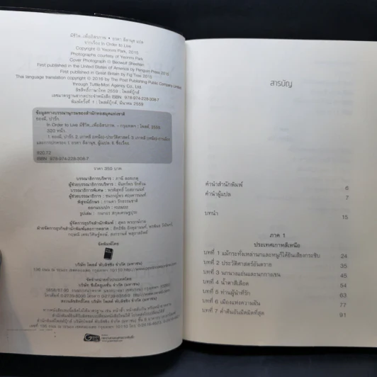 มีชีวิต...เพื่ออิสรภาพ In Order to Live - MARYANNE VOLLERS รูปที่ 8
