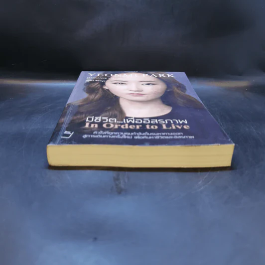 มีชีวิต...เพื่ออิสรภาพ In Order to Live - MARYANNE VOLLERS รูปที่ 4