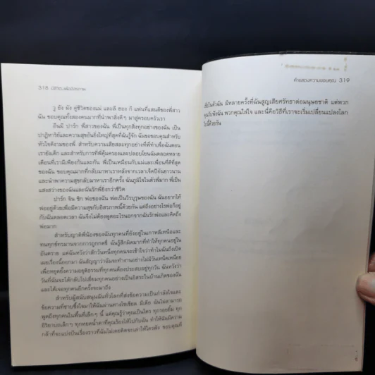 มีชีวิต...เพื่ออิสรภาพ In Order to Live - MARYANNE VOLLERS รูปที่ 12