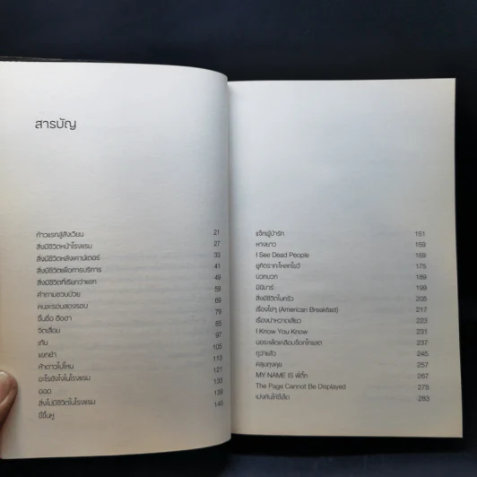 สิ่งมีชีวิตในโรงแรม - วิชัย รูปที่ 9
