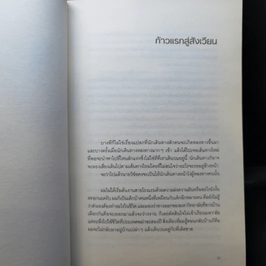 สิ่งมีชีวิตในโรงแรม - วิชัย รูปที่ 11