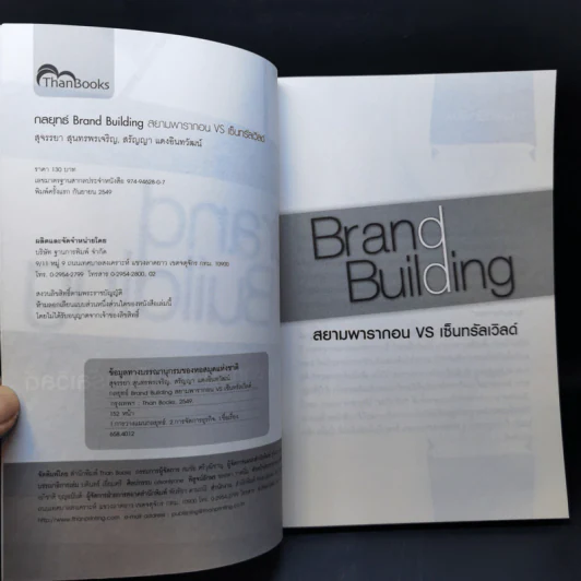 Brand Building สยามพารากอน vs เซ็นทรัลเวิลด์ รูปที่ 8