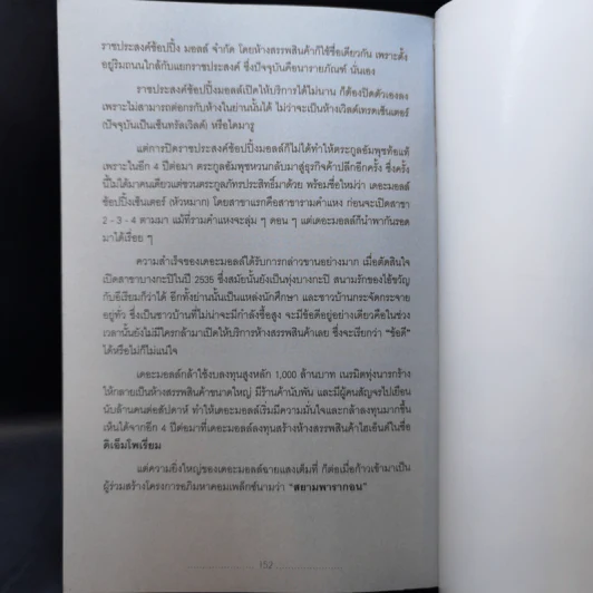 Brand Building สยามพารากอน vs เซ็นทรัลเวิลด์ รูปที่ 12