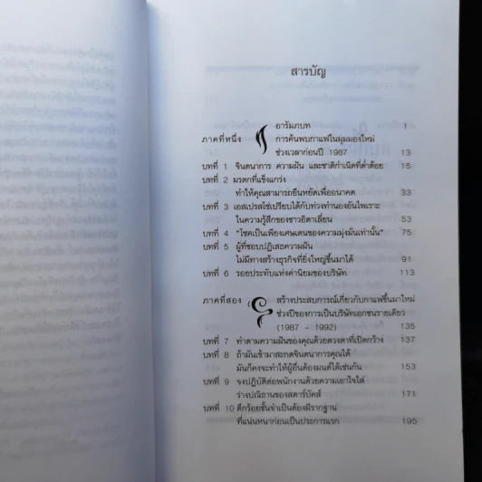 รินหัวใจใส่ธุรกิจ สตาร์บัคส์ กาแฟบันลือโลก รูปที่ 11