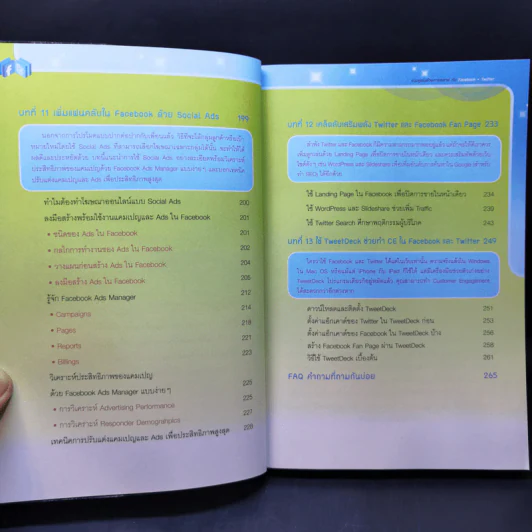 ชนะคู่แข่งด้วยการตลาดกับ Facebook + Twitter Marketing - ปวัตน์ เลาหะวีร์ รูปที่ 12