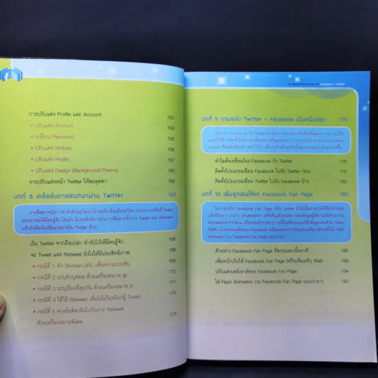 ชนะคู่แข่งด้วยการตลาดกับ Facebook + Twitter Marketing - ปวัตน์ เลาหะวีร์ รูปที่ 11