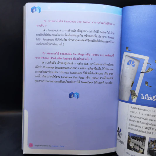 ชนะคู่แข่งด้วยการตลาดกับ Facebook + Twitter Marketing - ปวัตน์ เลาหะวีร์ รูปที่ 14