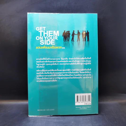 Get Them on Your Side ชวนเพื่อนมาเป็นพวก (เรา) - Samuel B. Bacharach รูปที่ 2