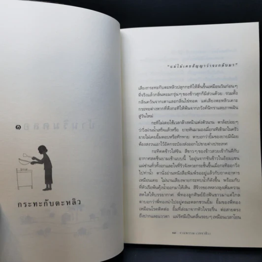 ความสุขของกะทิ - งามพรรณ เวชชาชีวะ รูปที่ 10