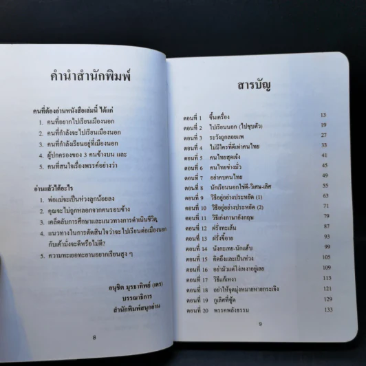 แฉชีวิตนักเรียนนอก - อนุชิต (เตร) มุรธาทิพย์ รูปที่ 9