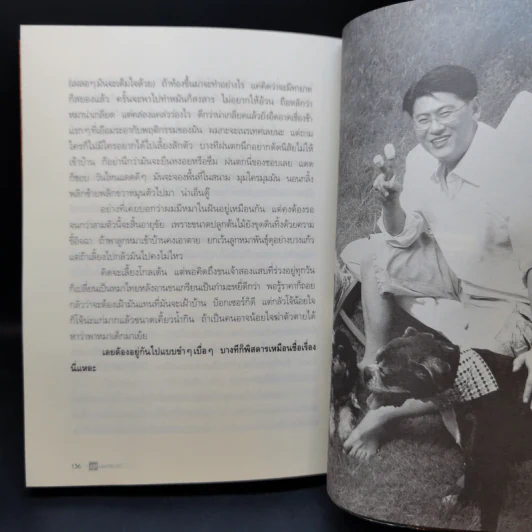 คุยนอกสนาม - สรยุทธ สุทัศนะจินดา รูปที่ 13