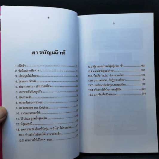 เม้าท์แตก ลูกศิษย์เวร - อนุชิต (เตร) มุรธาทิพย์ รูปที่ 10