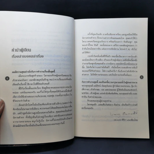 เจ้าหงิญ - บินหลา สันกาลาคีรี รูปที่ 9