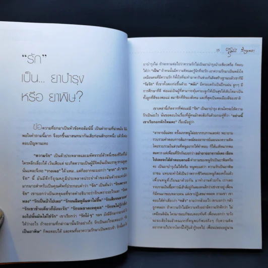 หาคำตอบให้ชีวิต - อาจารย์แม่ รศ.สุนีย์ สินธุเดชะ รูปที่ 11