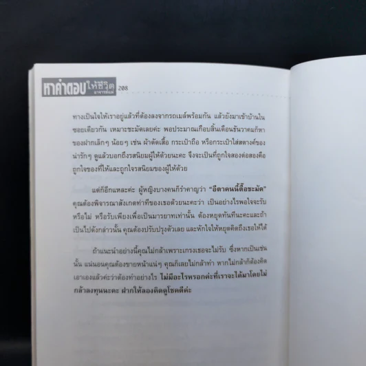 หาคำตอบให้ชีวิต - อาจารย์แม่ รศ.สุนีย์ สินธุเดชะ รูปที่ 12