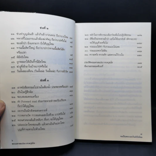 หลงทางเสียเวลา + สุขกันเถอะโยม + ขอเป็นพระ(เอก)ในหัวใจโยม - พระมหาสมปอง รูปที่ 9