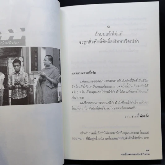 หลงทางเสียเวลา + สุขกันเถอะโยม + ขอเป็นพระ(เอก)ในหัวใจโยม - พระมหาสมปอง รูปที่ 11