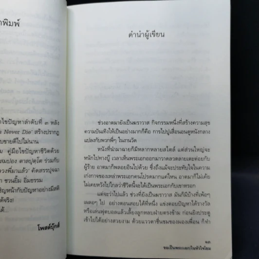 หลงทางเสียเวลา + สุขกันเถอะโยม + ขอเป็นพระ(เอก)ในหัวใจโยม - พระมหาสมปอง รูปที่ 10