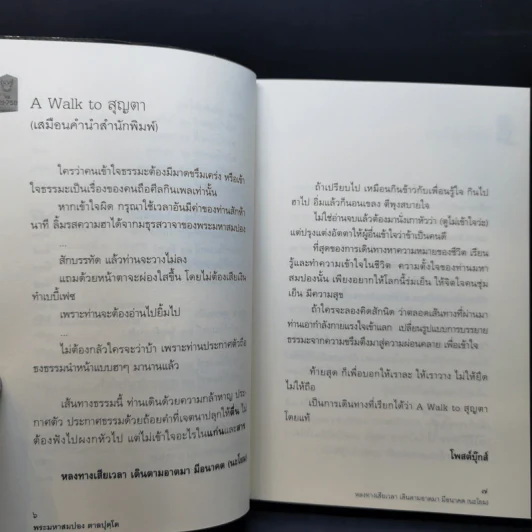 หลงทางเสียเวลา + สุขกันเถอะโยม + ขอเป็นพระ(เอก)ในหัวใจโยม - พระมหาสมปอง รูปที่ 21