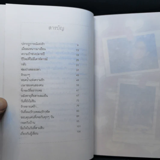 รวมหนังสือกาละแมร์ 7 เล่ม รูปที่ 20