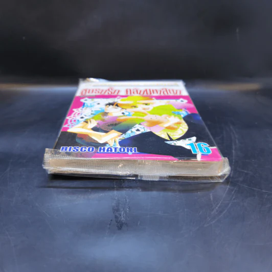 ชมรมรัก คลับมหาสนุก เล่ม 16 รูปที่ 4