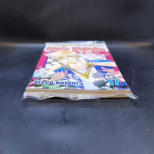 ชมรมรัก คลับมหาสนุก เล่ม 17 รูปที่ 4