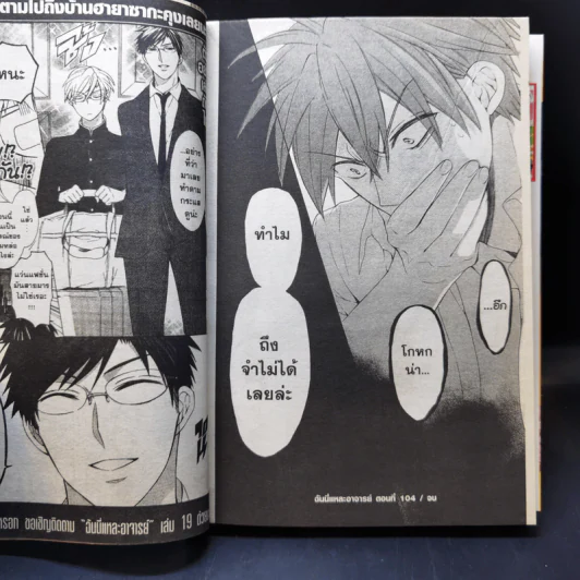 ฉันนี่แหละอาจารย์ เล่ม 4-18 รูปที่ 17