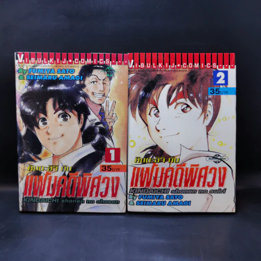 คินดะอิจิ กับ แฟ้มคดีพิศวง เล่ม 1-5 รูปที่ 7