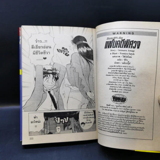 คินดะอิจิ กับ แฟ้มคดีพิศวง เล่ม 1-5 รูปที่ 14