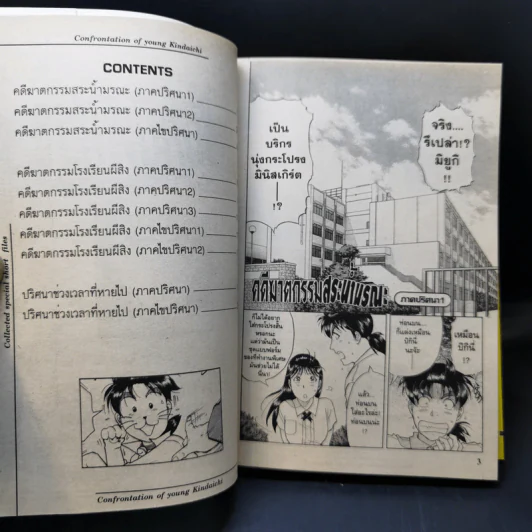 คินดะอิจิ กับ แฟ้มคดีพิศวง เล่ม 1-5 รูปที่ 11