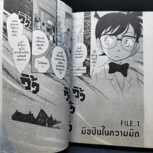 ยอดนักสืบจิ๋วโคนัน ภาคพิเศษ เล่ม 1-5,7,8 รูปที่ 16