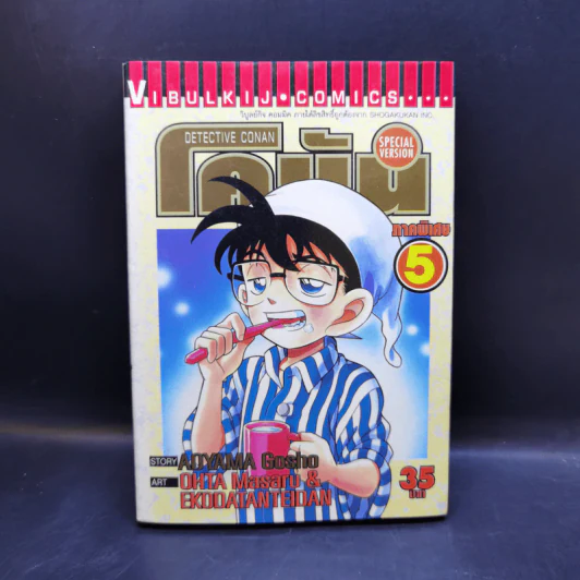 ยอดนักสืบจิ๋วโคนัน ภาคพิเศษ เล่ม 1-5,7,8 รูปที่ 11