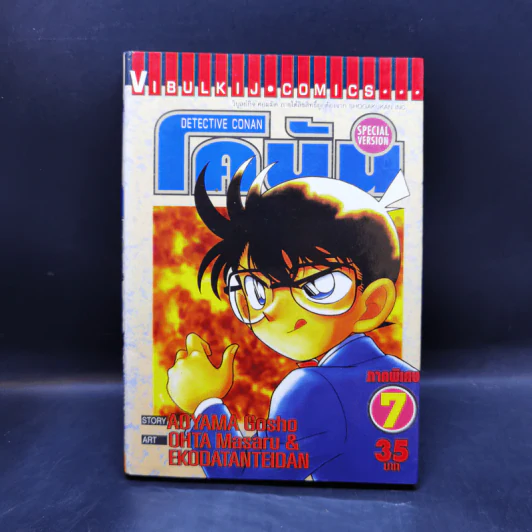 ยอดนักสืบจิ๋วโคนัน ภาคพิเศษ เล่ม 1-5,7,8 รูปที่ 12