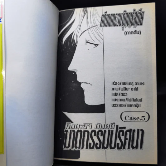 คินดะอิจิ กับ คดีฆาตกรรมปริศนา ขายรวม 6 เล่ม รูปที่ 13