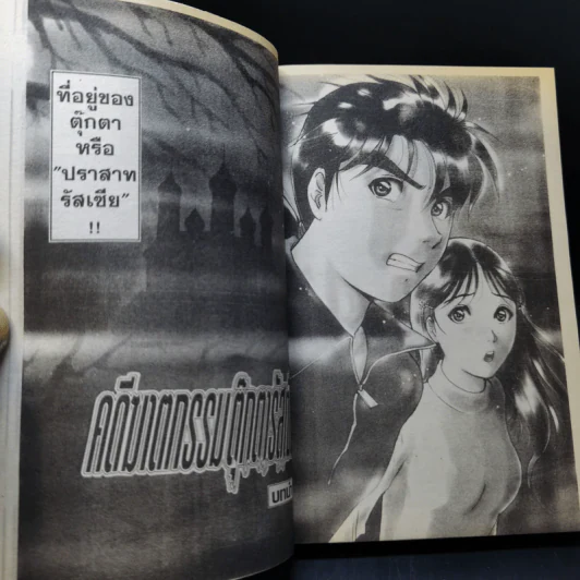 คินดะอิจิ กับ คดีฆาตกรรมปริศนา ขายรวม 6 เล่ม รูปที่ 15