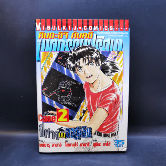 คินดะอิจิ กับ คดีฆาตกรรมปริศนา ขายรวม 6 เล่ม รูปที่ 8