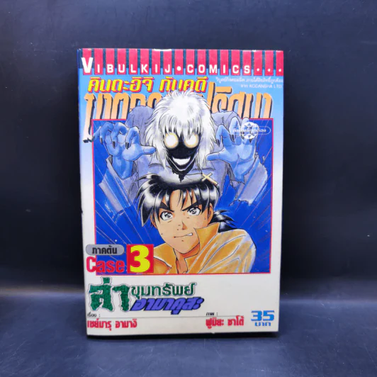 คินดะอิจิ กับ คดีฆาตกรรมปริศนา ขายรวม 6 เล่ม รูปที่ 9