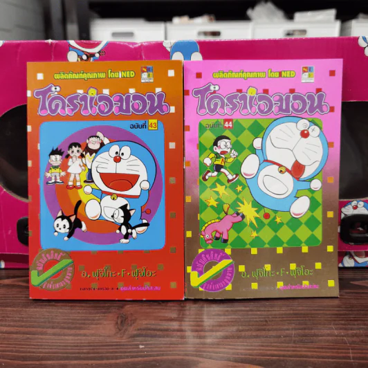 โดราเอมอน (ขอบทอง) เล่ม 1-45 Boxset รูปที่ 33