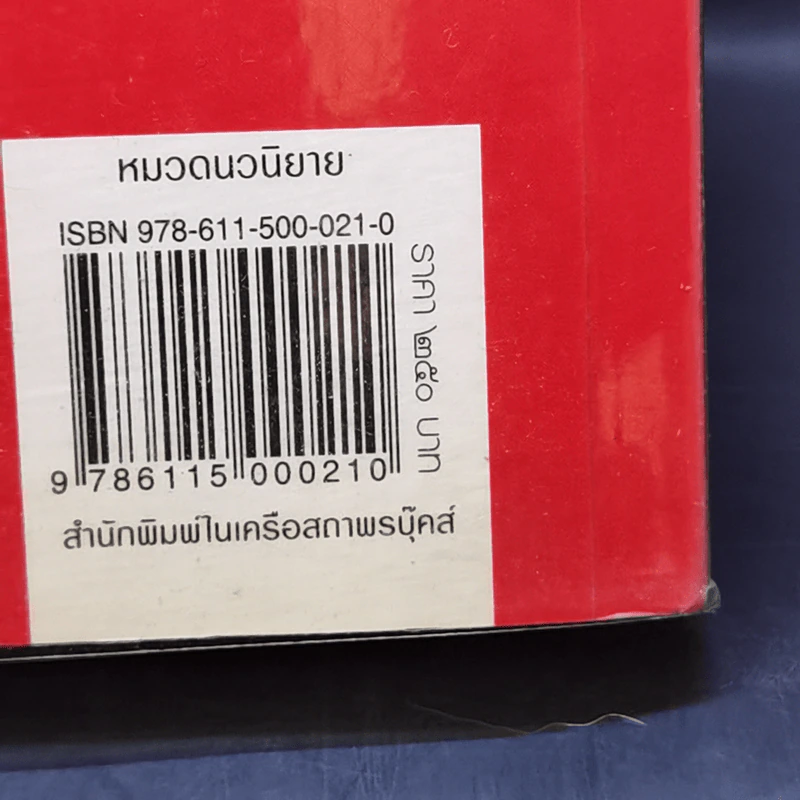 ไฟรัก...เกมร้อน - ณารา รูปที่ 12