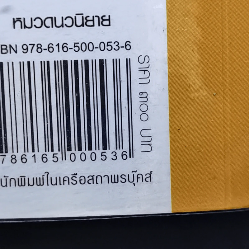 ทะเลไฟ - ณารา รูปที่ 13