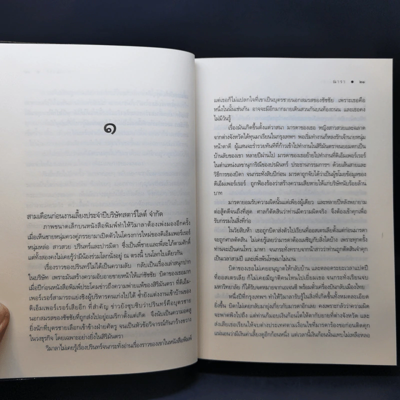 บ่วงวิมาลา - ณารา รูปที่ 11
