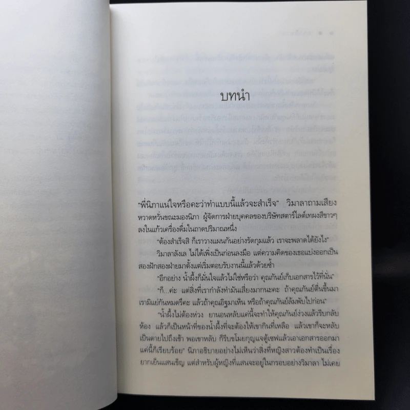 บ่วงวิมาลา - ณารา รูปที่ 10