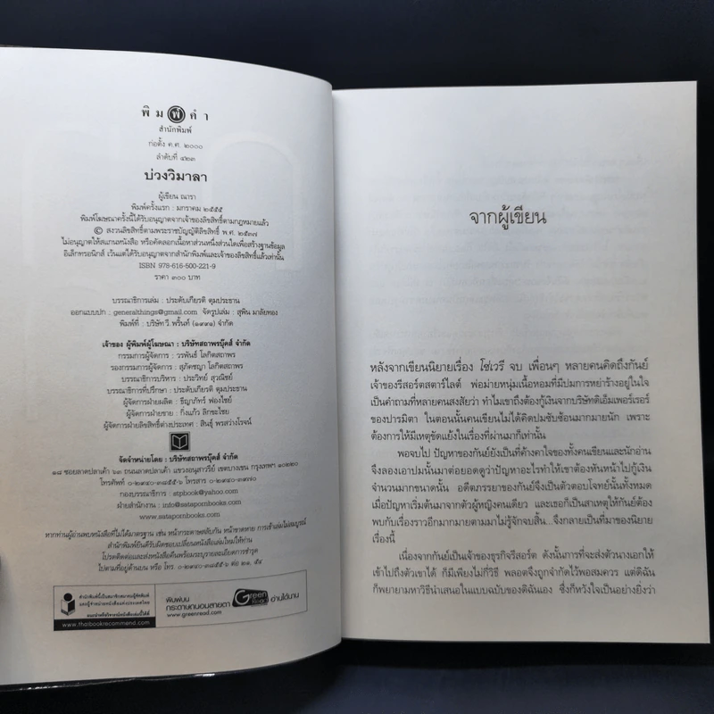 บ่วงวิมาลา - ณารา รูปที่ 9