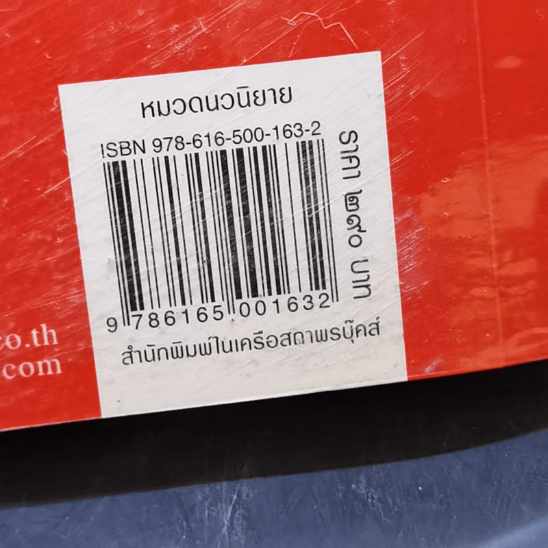 โซ่เวรี - ณารา รูปที่ 13