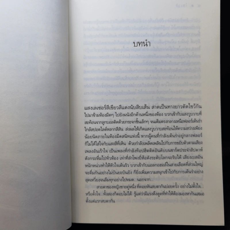 โซ่เวรี - ณารา รูปที่ 10