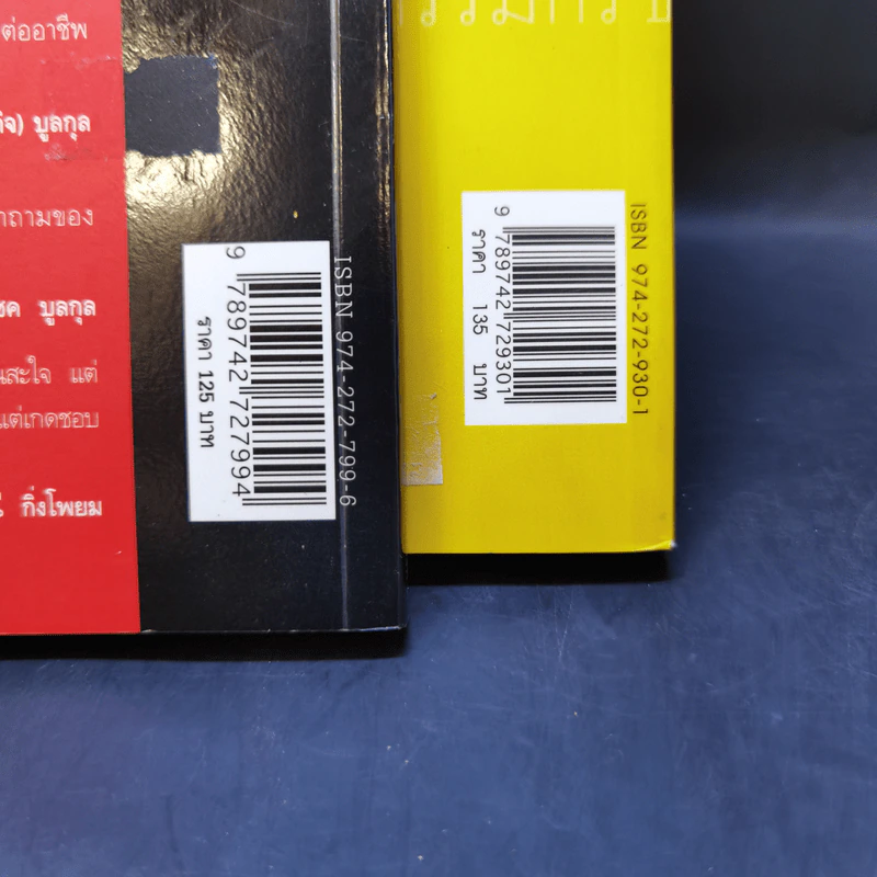 กรรมกรข่าว เล่ม 1-2 - สรยุทธ สุทัศนะจินดา รูปที่ 15