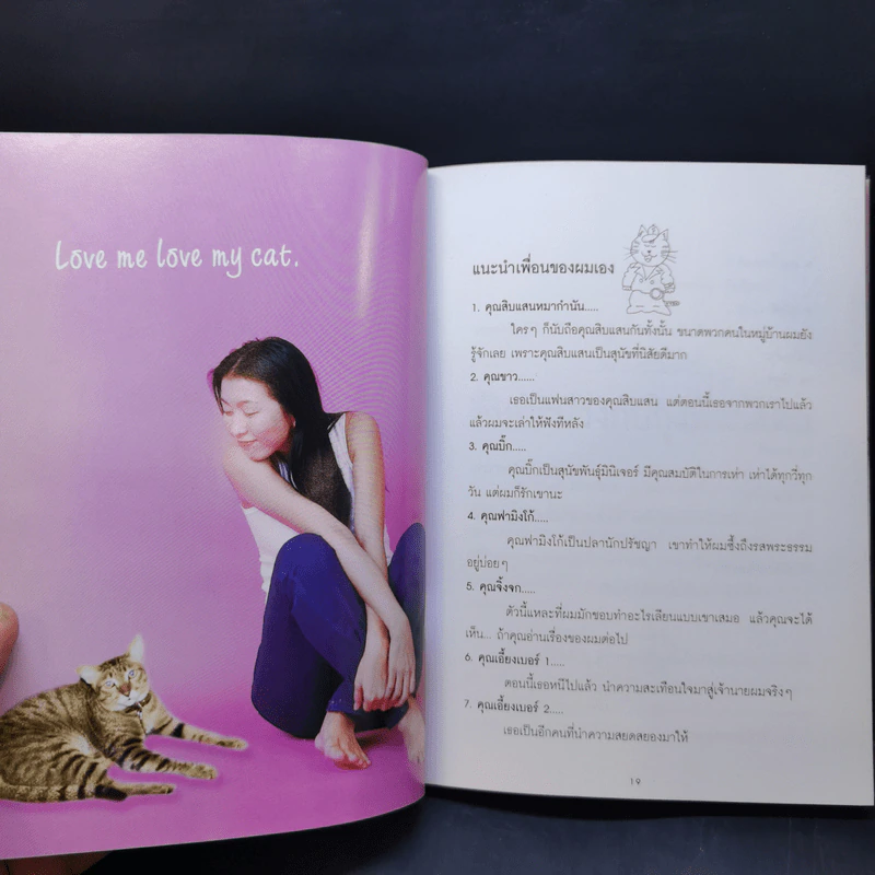 ฟลุ๊ก แมวของตะเง้ว - บุษบา มหัตถพงศ์ รูปที่ 12